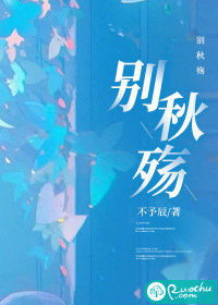 别秋殇